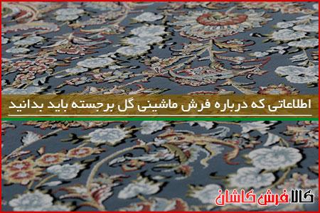 about-flower-carpet.jpg