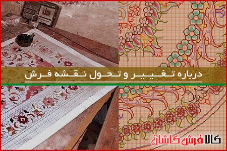 گسترش نقشه فرش ماشینی چگونه بود